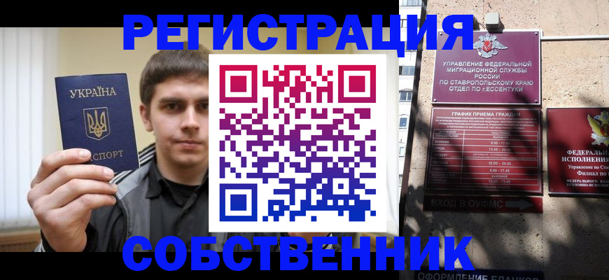 купить прописку в Карачаевске