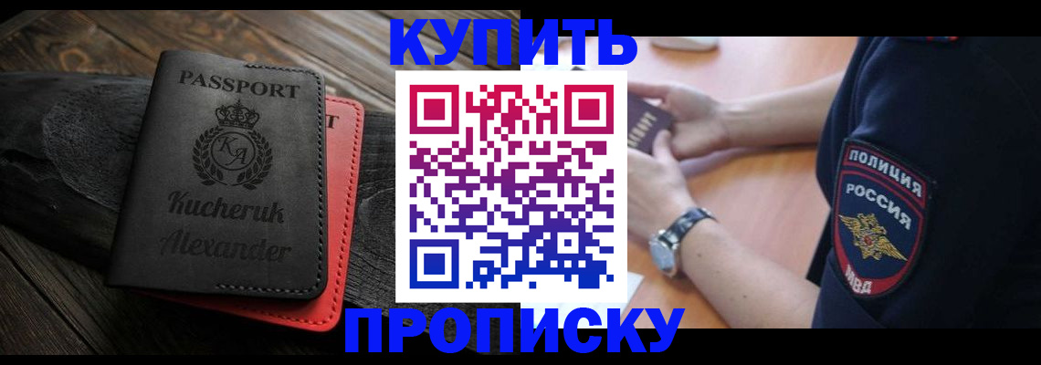 прописка штамп в Карачаевске